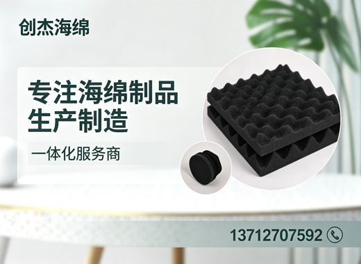 创杰海绵北海线上分站